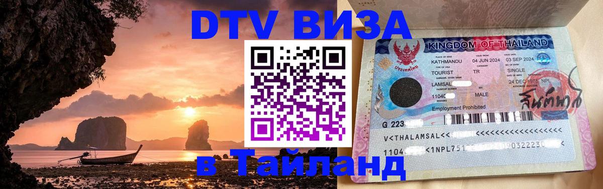 DTV Visa Thailand — прайс и условия, виза без дополнительных документов - Ча-Ам 